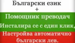 Български език  2.х-3.х