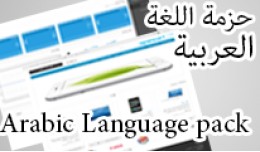 Arabic Language pack - حزمة اللغة ال�..